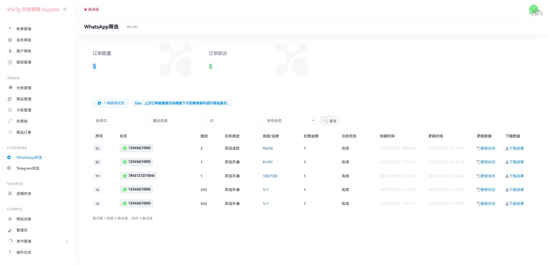 WhatsApp筛选Ws/Tg外贸营销Supplier推特号/FB号/谷歌号/小火箭Ws/Channel社交账号 - 图14