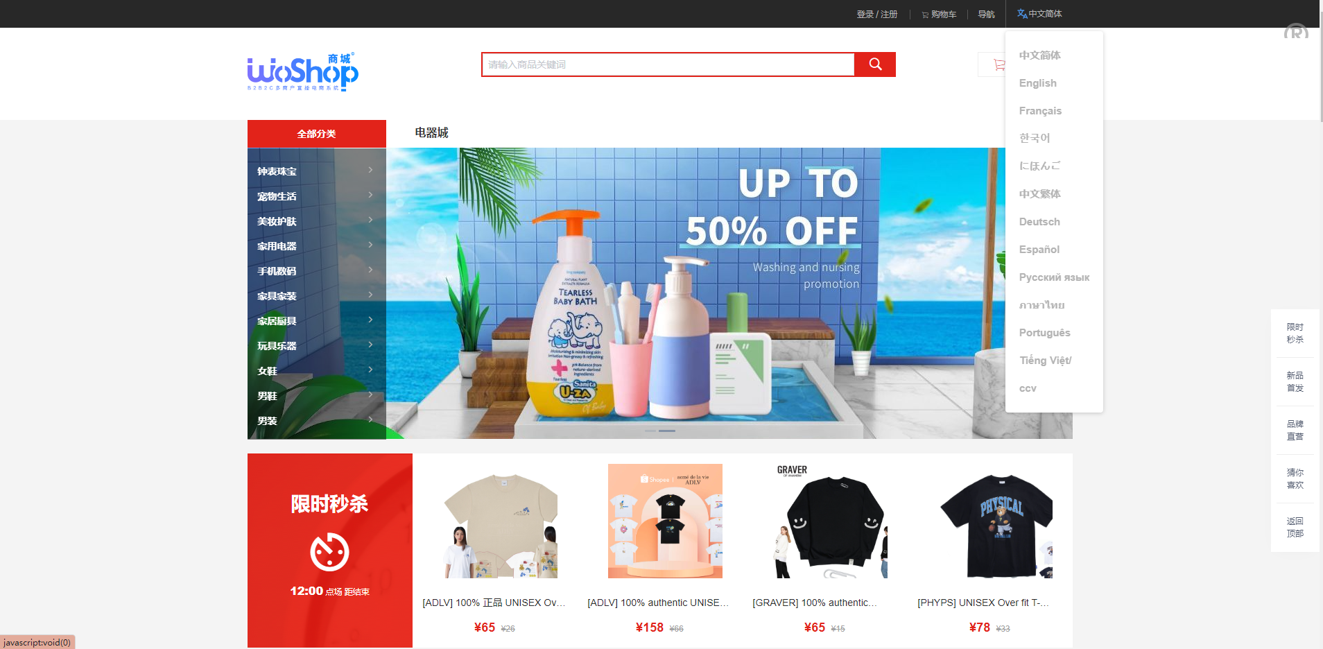 WoShop多商户跨境电商系统/付费插件/多语言/国际支付 - 图4