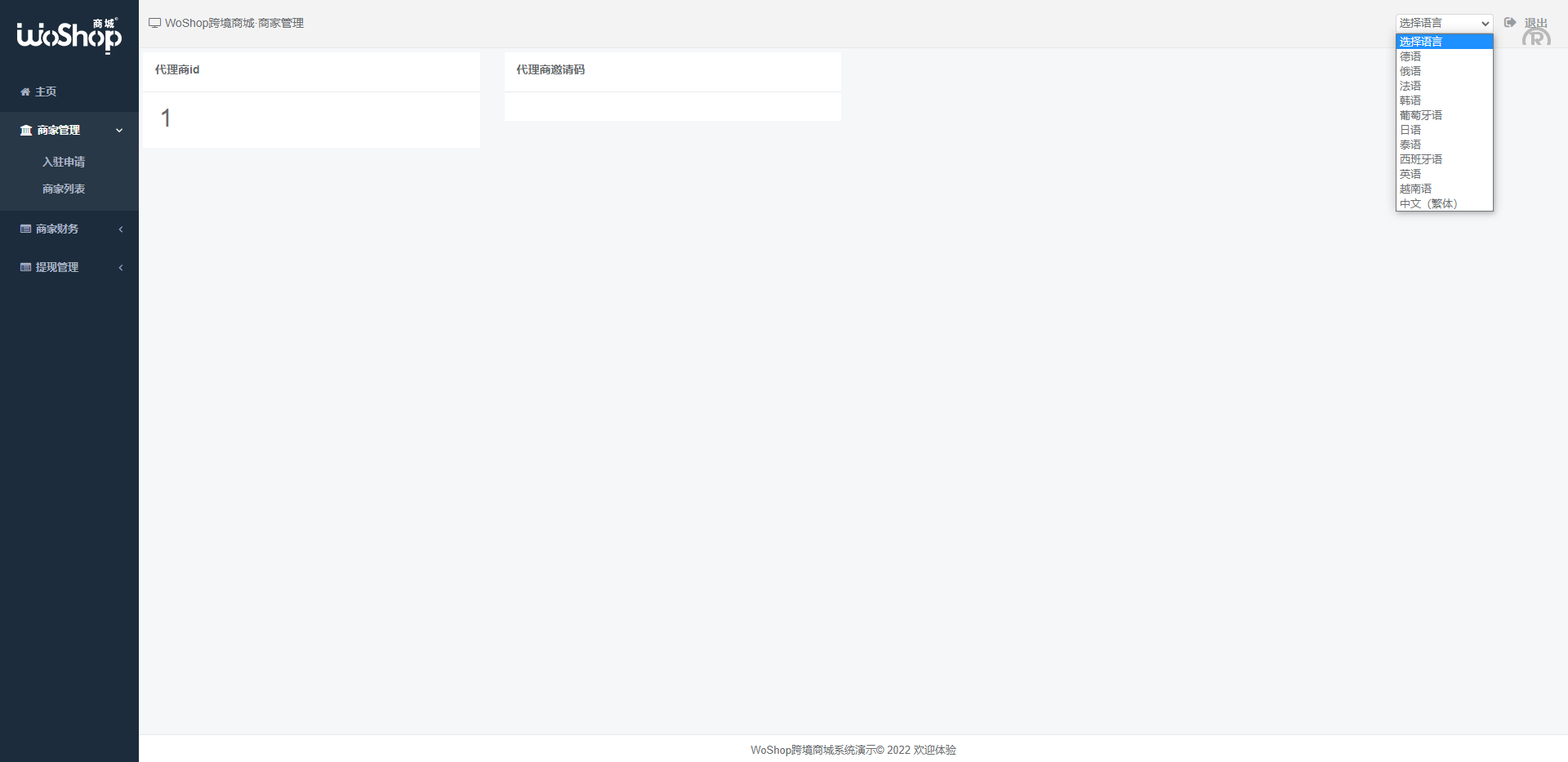 WoShop多商户跨境电商系统/付费插件/多语言/国际支付 - 图7