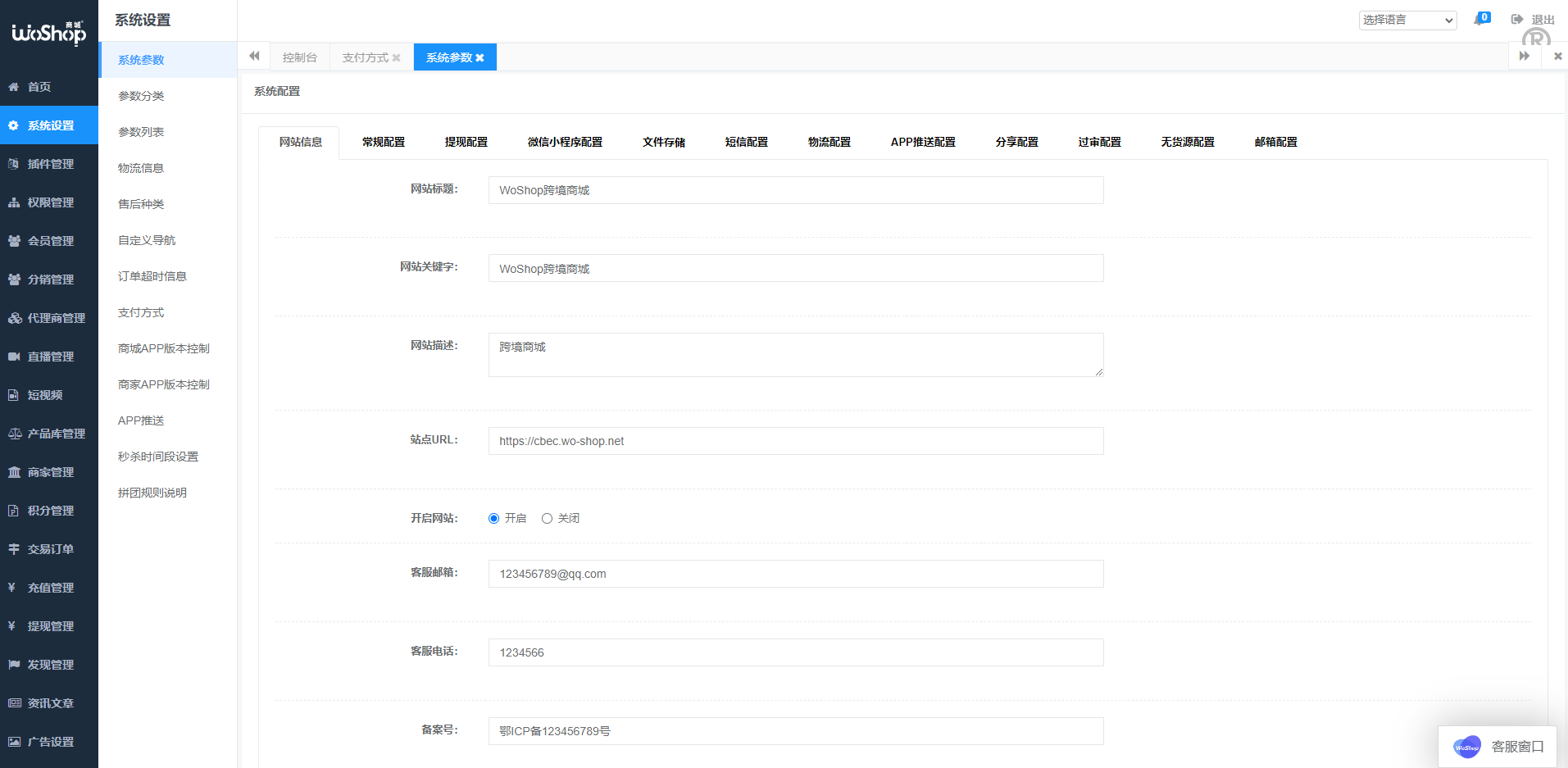 WoShop多商户跨境电商系统/付费插件/多语言/国际支付 - 图9