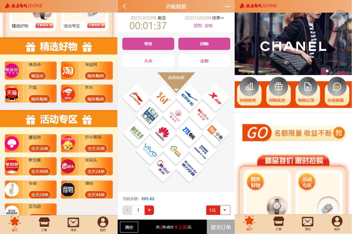 uniapp伪商城系统/CP快三游戏/订单自动匹配/带预设/代理后台