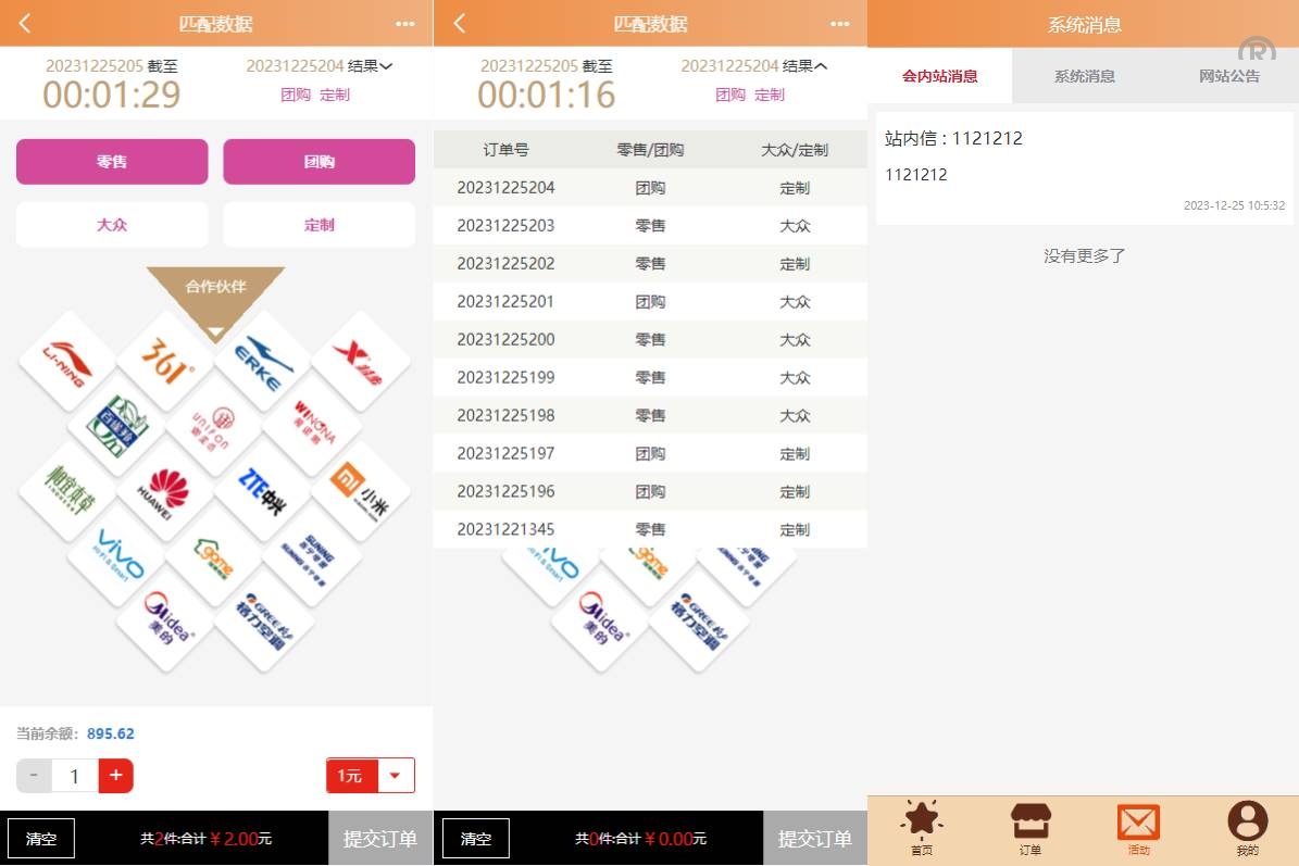 uniapp伪商城系统/CP快三游戏/订单自动匹配/带预设/代理后台 - 图2