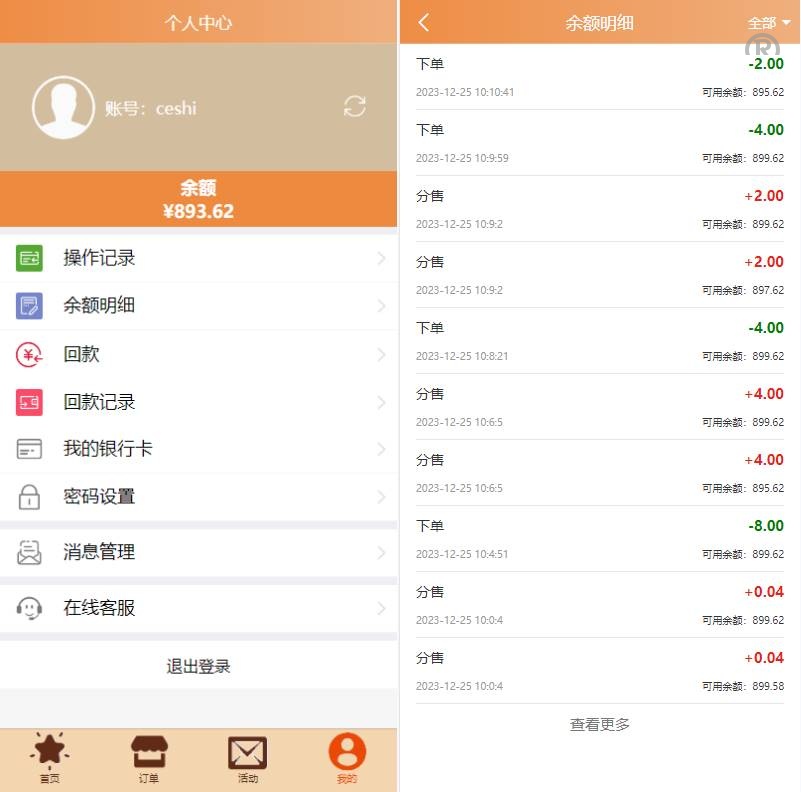 uniapp伪商城系统/CP快三游戏/订单自动匹配/带预设/代理后台 - 图3