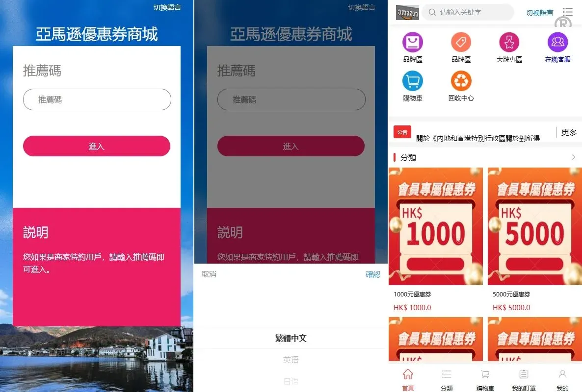 【多国言海外商城回收系统】山水鲨鱼系统重新定制开发/多国言商品回购回收/前端uniapp