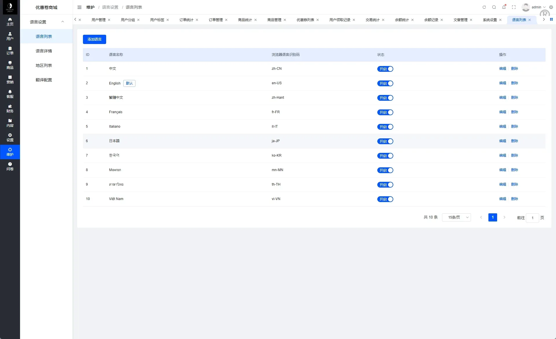 【海外多语言优惠券商城】海外优惠卷商城系统/多语言商城/内置客服/前端uniapp后端PHP - 图14