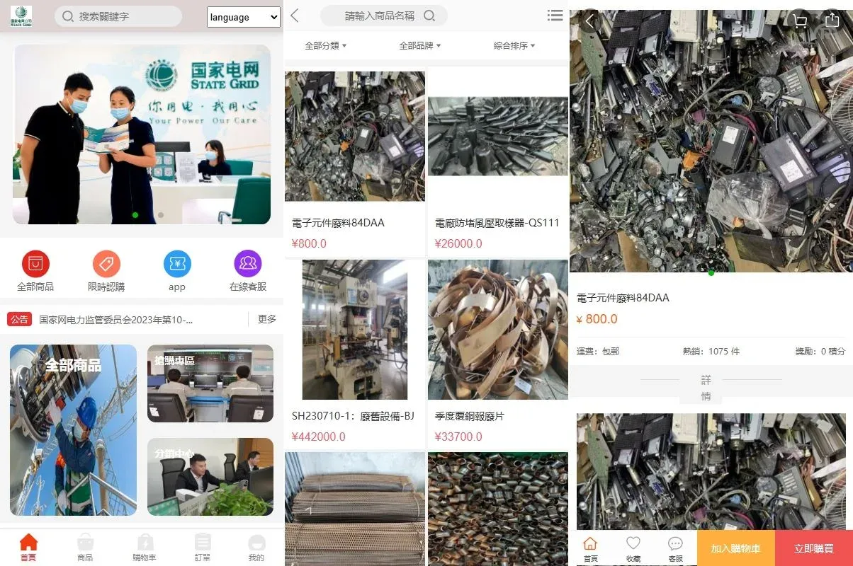 【海外多国言商城回收破烂】海外回收商城/多国言旧金属资源回收/充值汇率