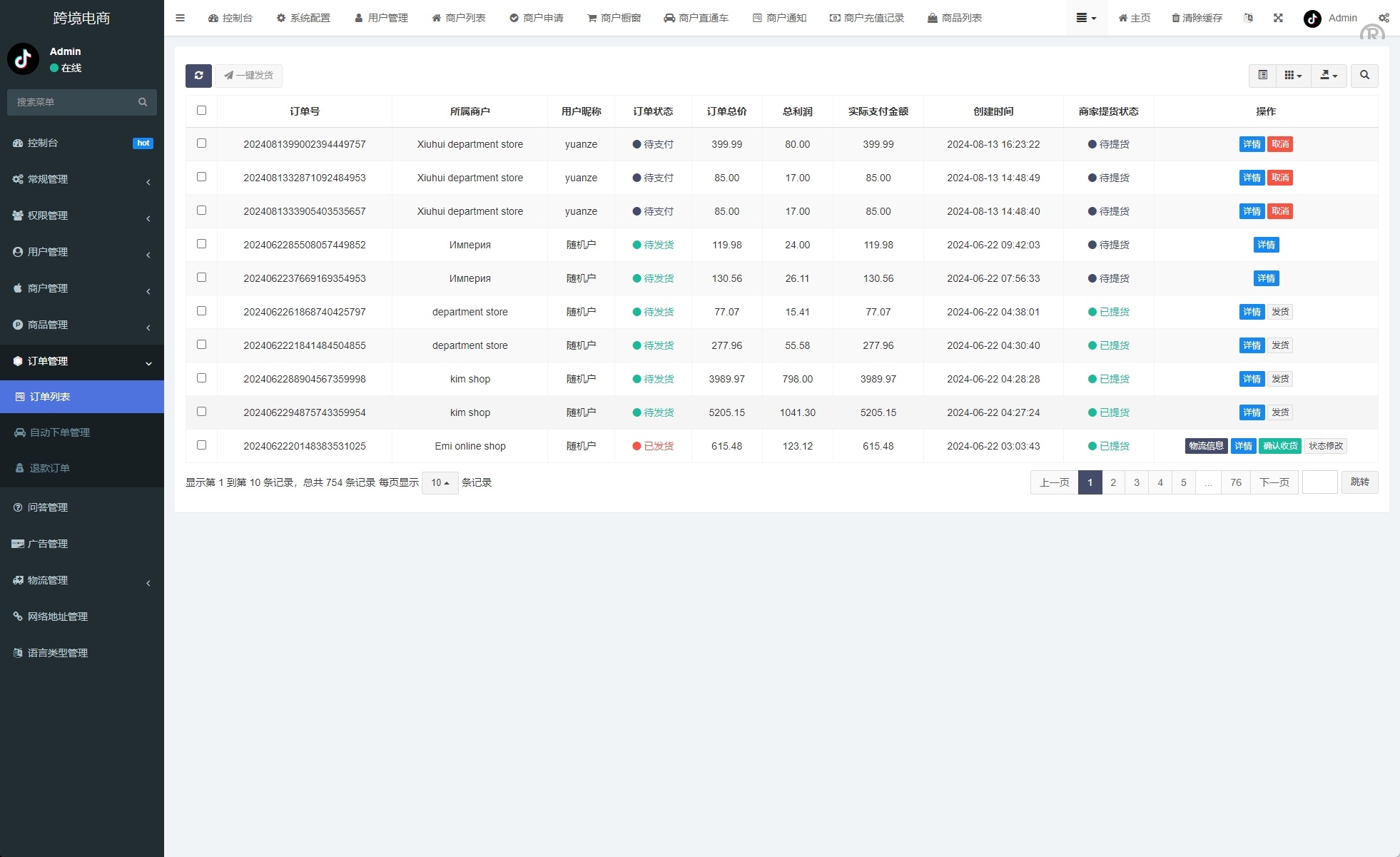 新版Tiktok跨境商城系统源码/多语言tiktok商城/内置客服/内嵌tiktok - 图13