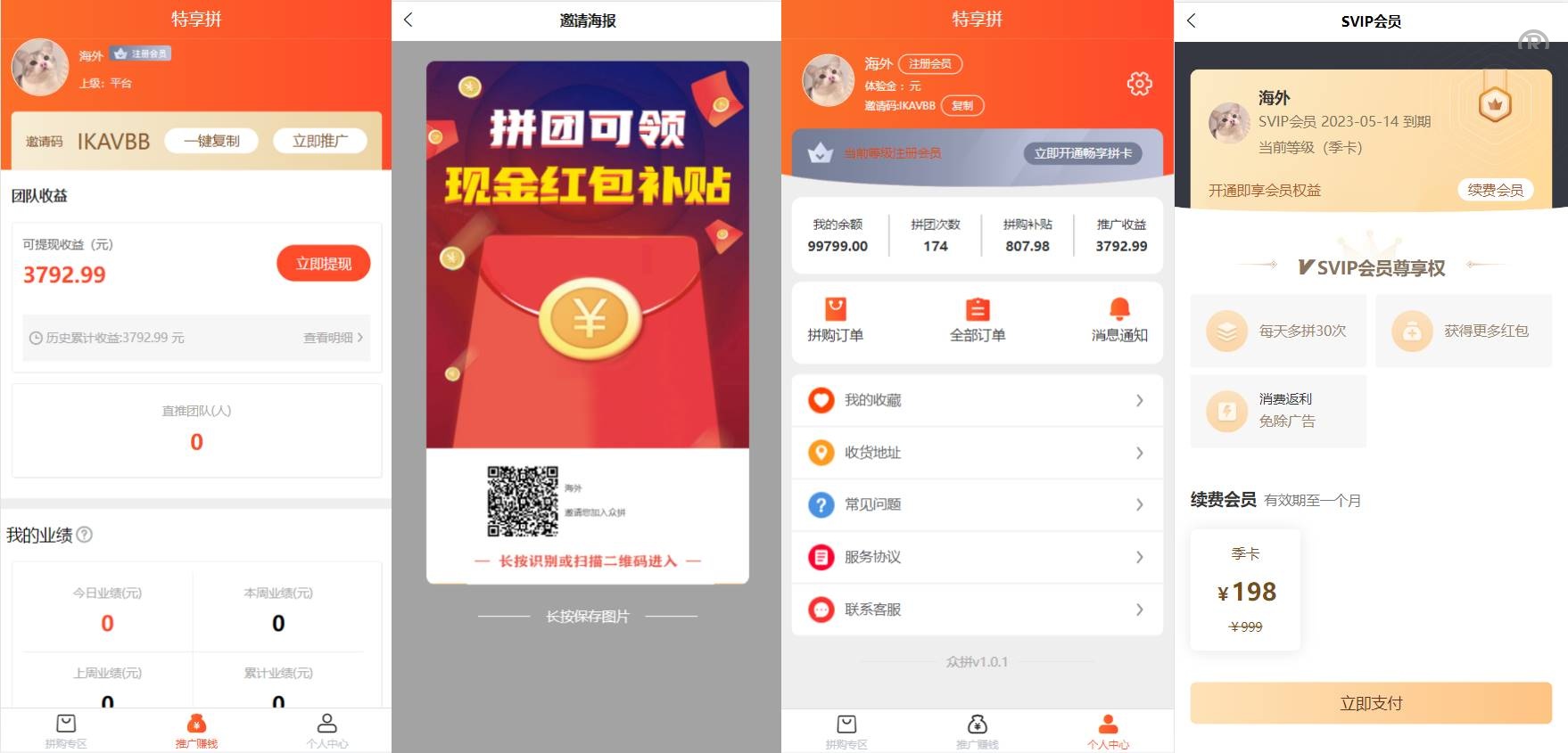 uniapp拼团返利系统源码/拼团红包返利系统/拼拼有礼拉新商城源码 - 图3