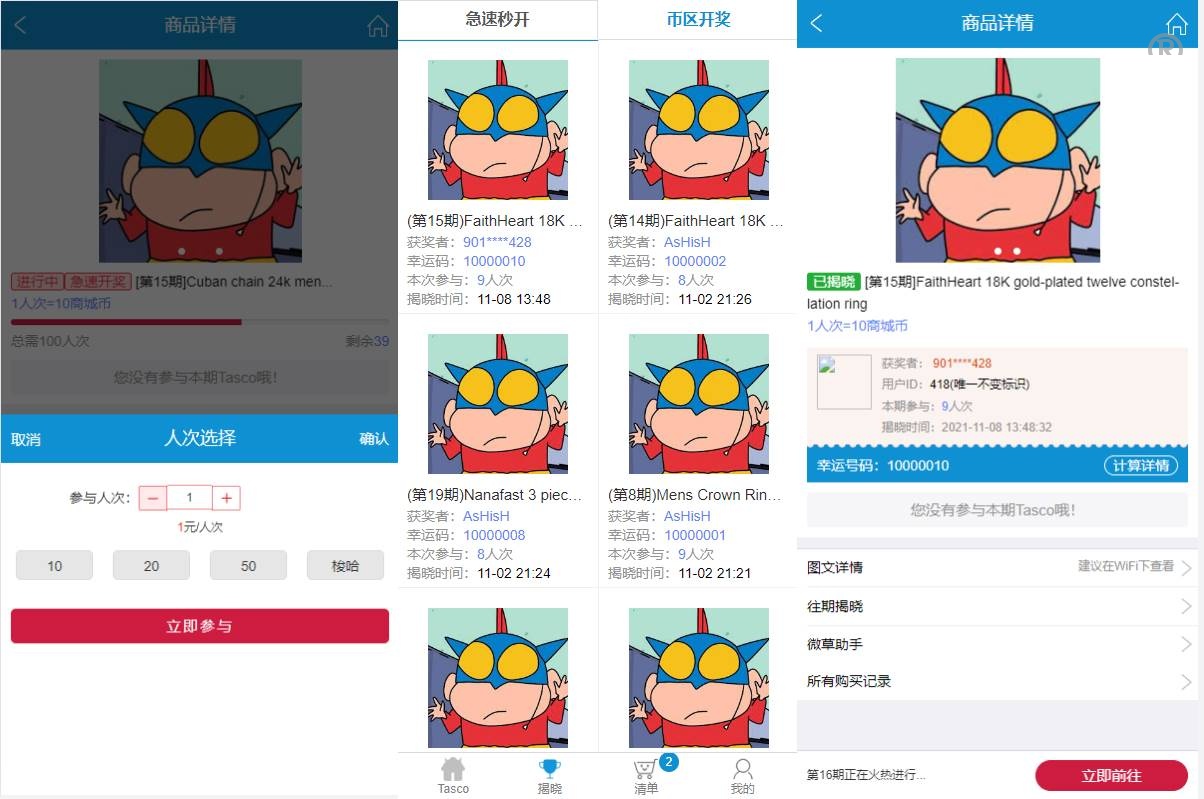 JAVA双UI一元夺宝系统/一元云购源码/云购竞猜系统 - 图5