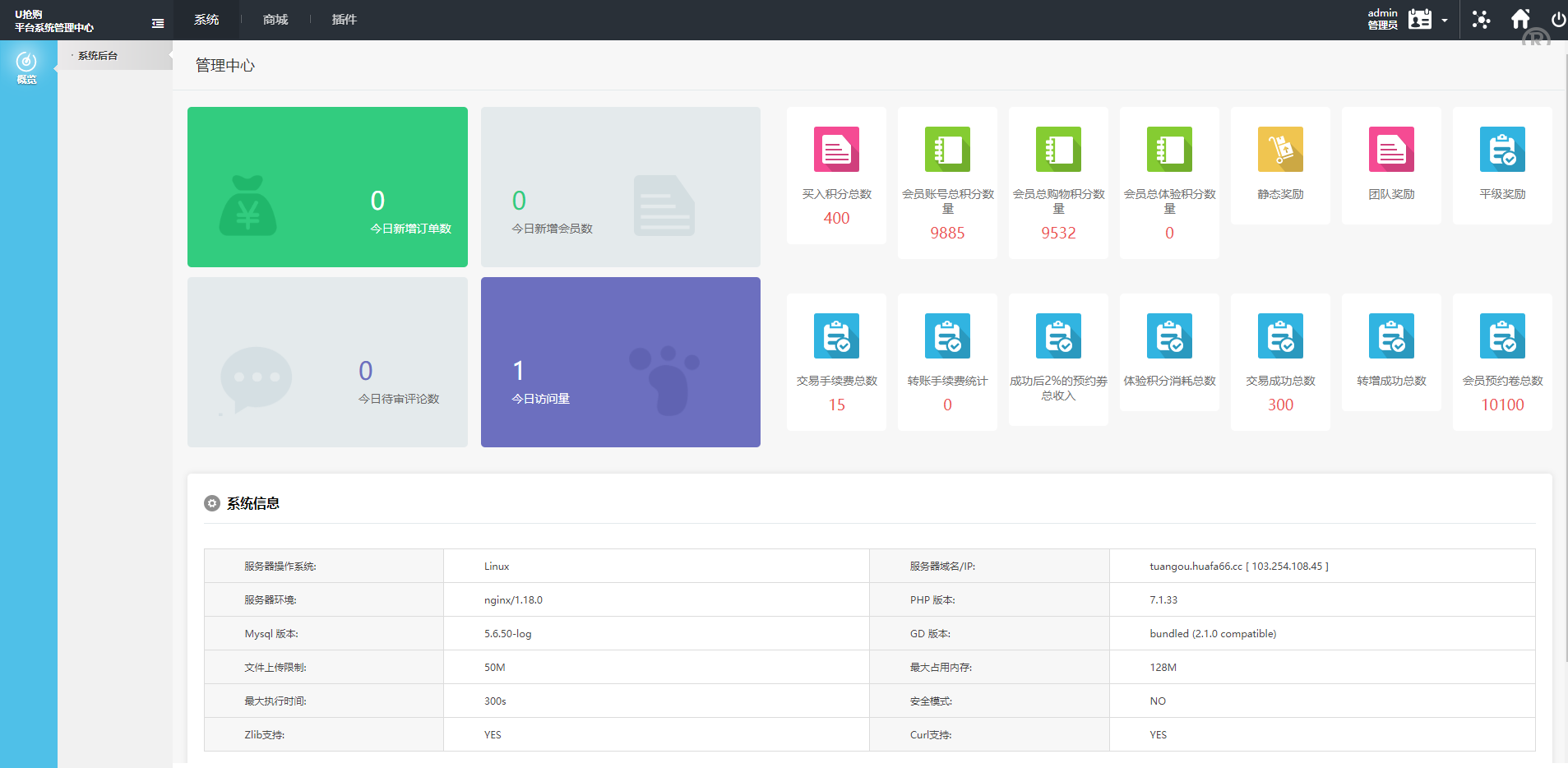 U团购抢购商城/团购商城源码预约抢购商城源码下载 - 图4